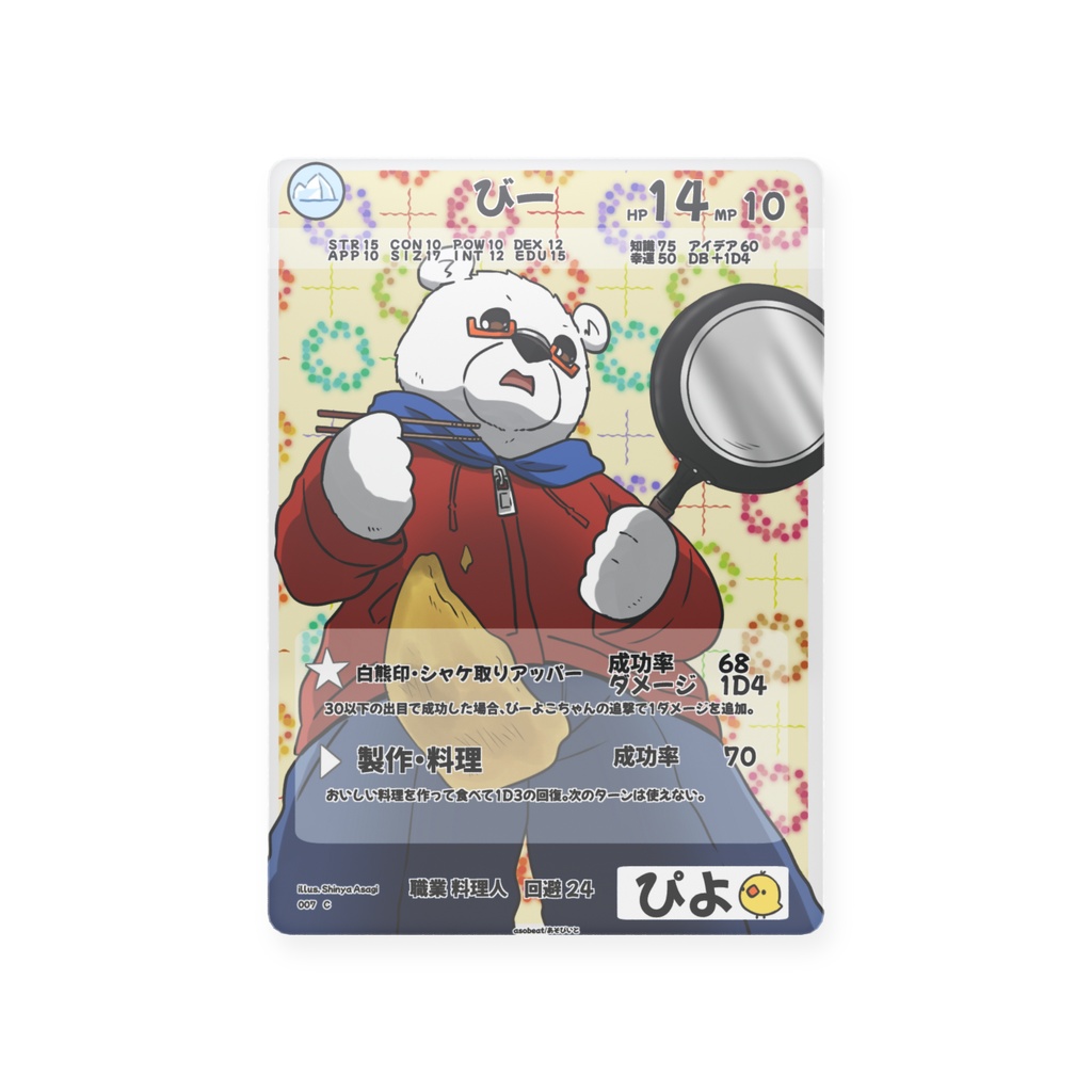 トレーディングカード びー