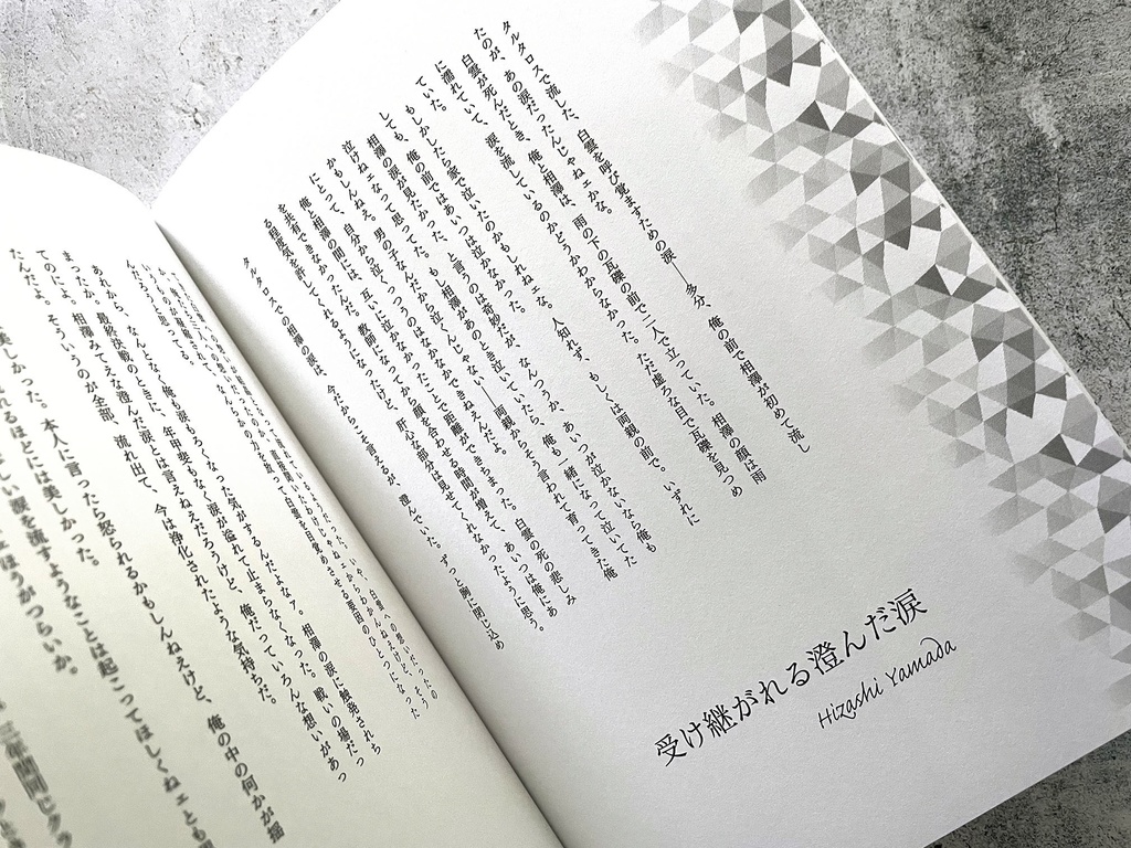 【相澤】満月の泪 黒猫の祈り