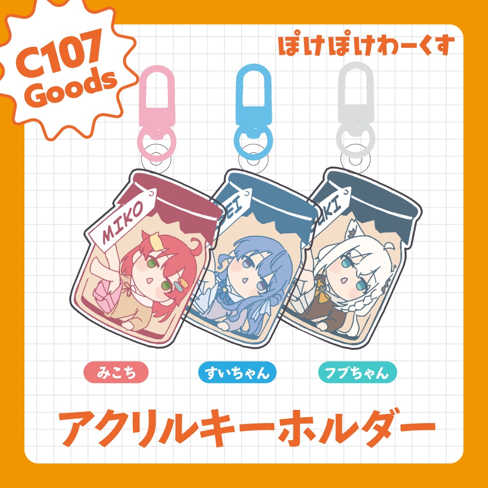 C107アクリルキーホルダー_みこち・すいちゃん・フブちゃん
