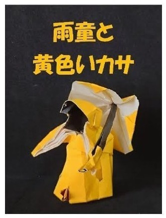 雨童と黄色いカサ