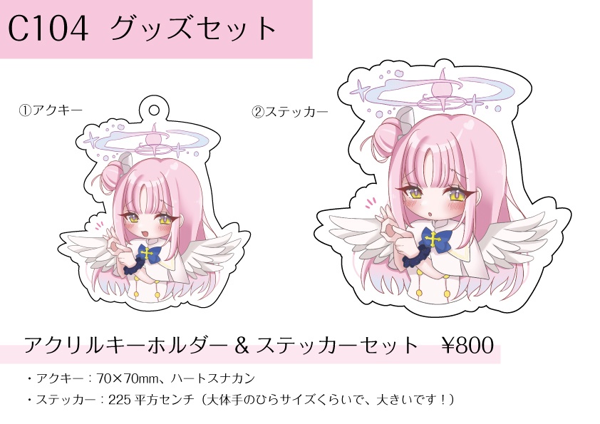 C104 グッズセット