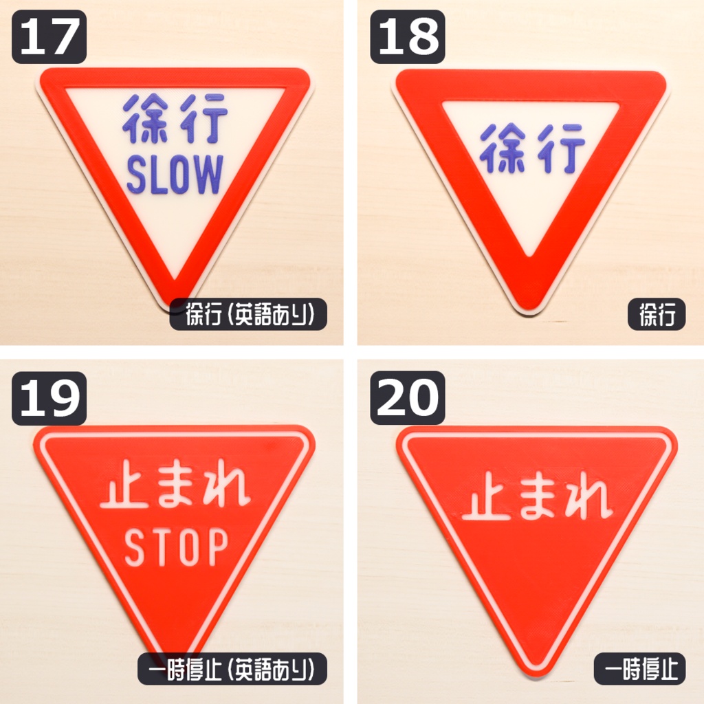 1/12スケール ミニチュア道路標識「規制標識・赤」全22種