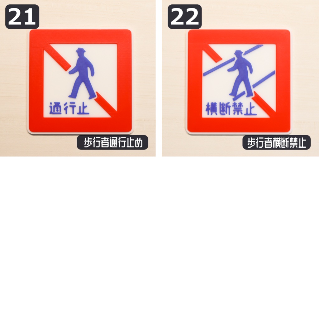 1/12スケール ミニチュア道路標識「規制標識・赤」全22種