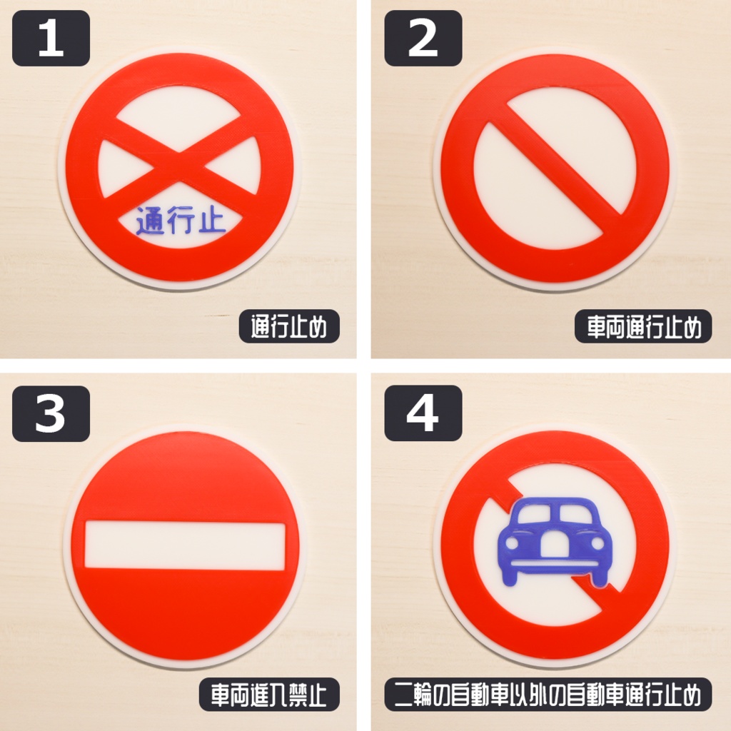 1/12スケール ミニチュア道路標識「規制標識・赤」全22種