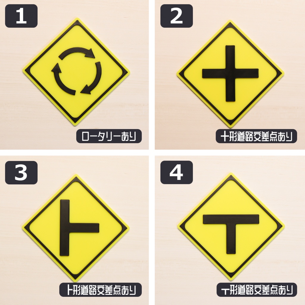 【標識のみ】1/12スケール ミニチュア道路標識「警戒標識」全32種