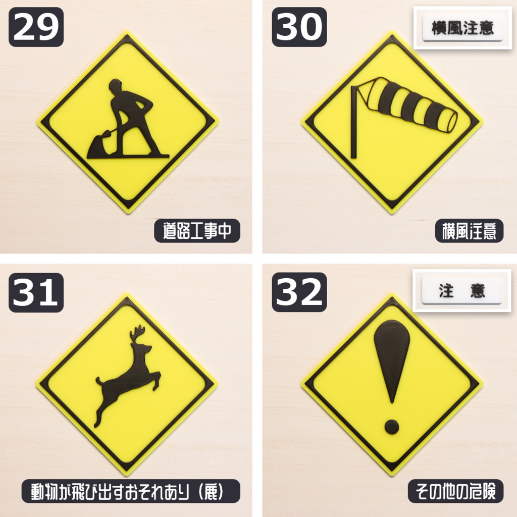【標識のみ】1/12スケール ミニチュア道路標識「警戒標識」全32種