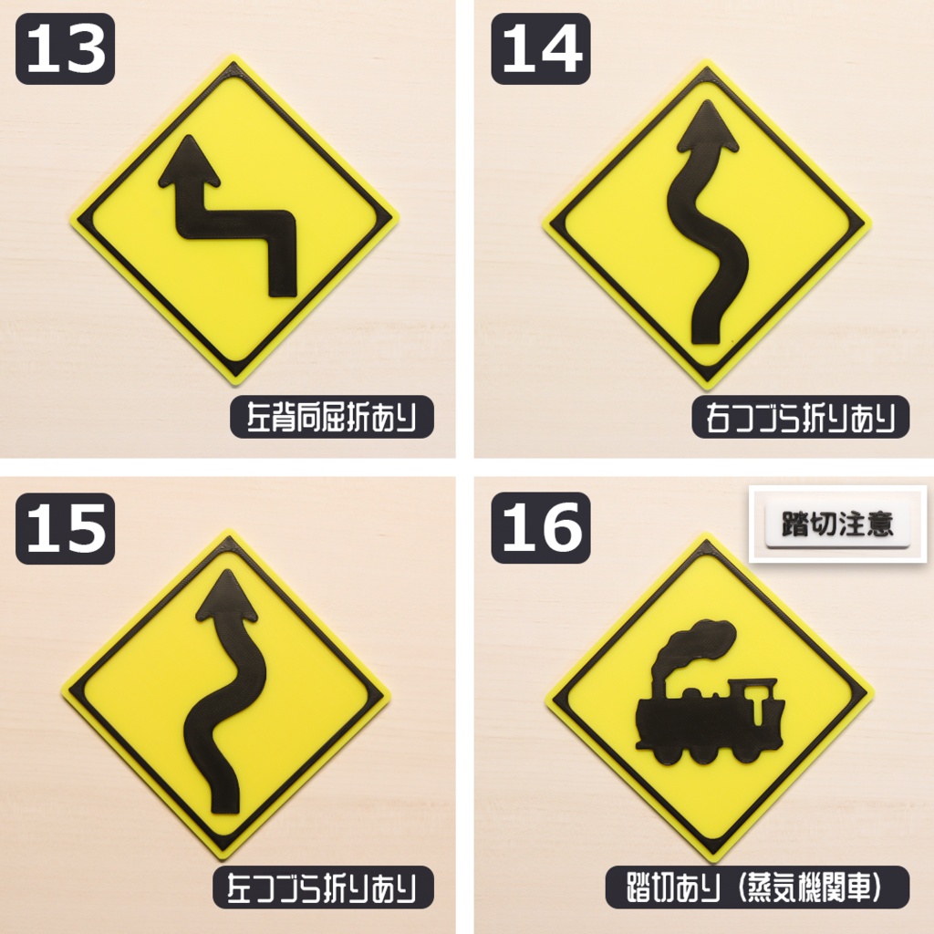 【標識のみ】1/12スケール ミニチュア道路標識「警戒標識」全32種