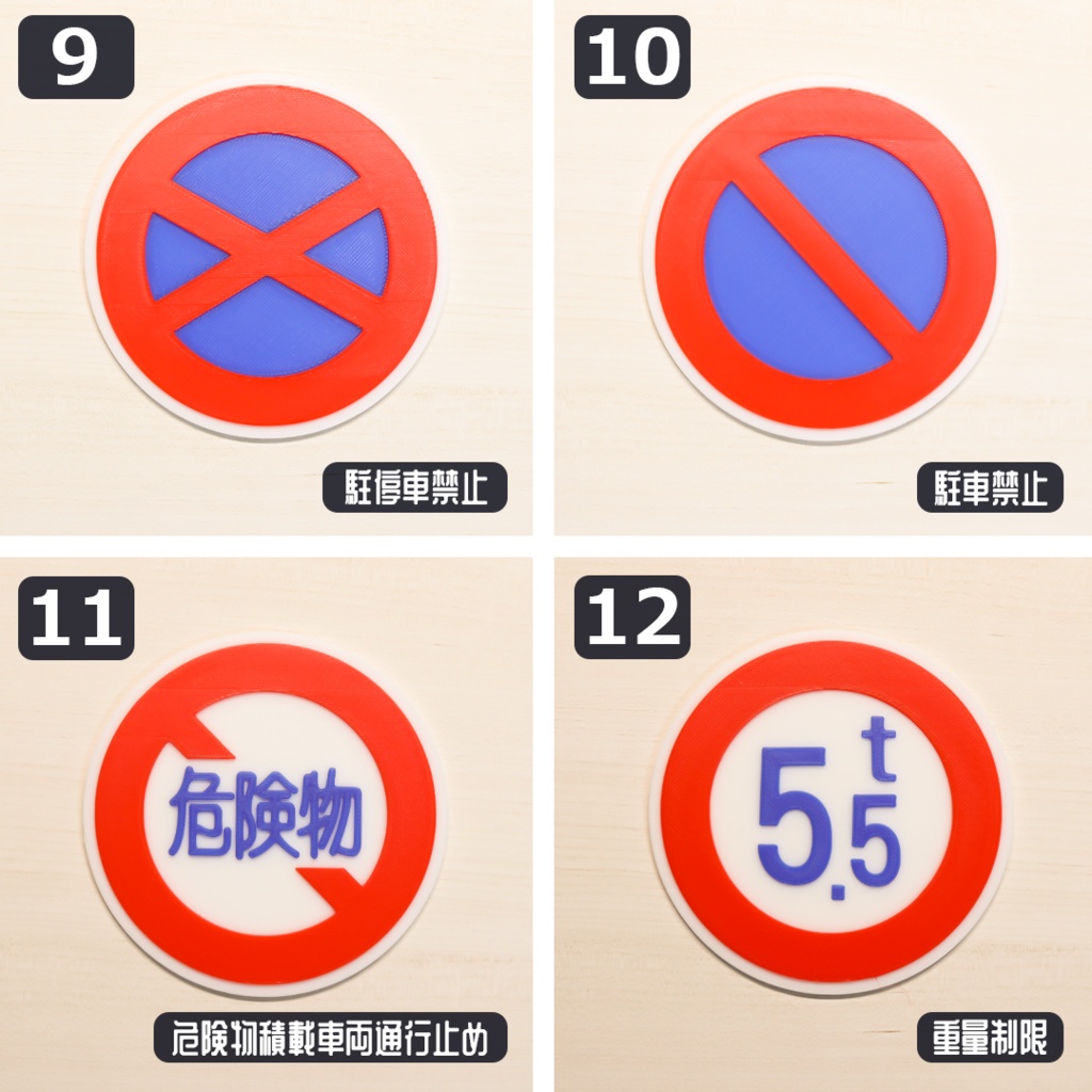 【標識のみ】1/12スケール ミニチュア道路標識「規制標識・赤」全22種