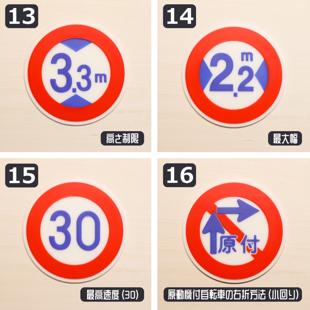 【標識のみ】1/12スケール ミニチュア道路標識「規制標識・赤」全22種