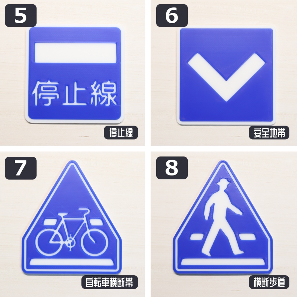 【標識のみ】1/12スケール ミニチュア道路標識「指示標識」全8種