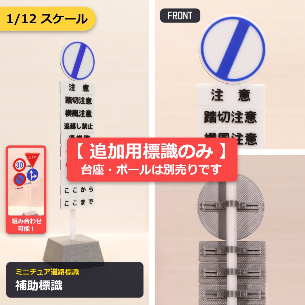 【標識のみ】1/12スケール ミニチュア道路標識「補助標識」全10種