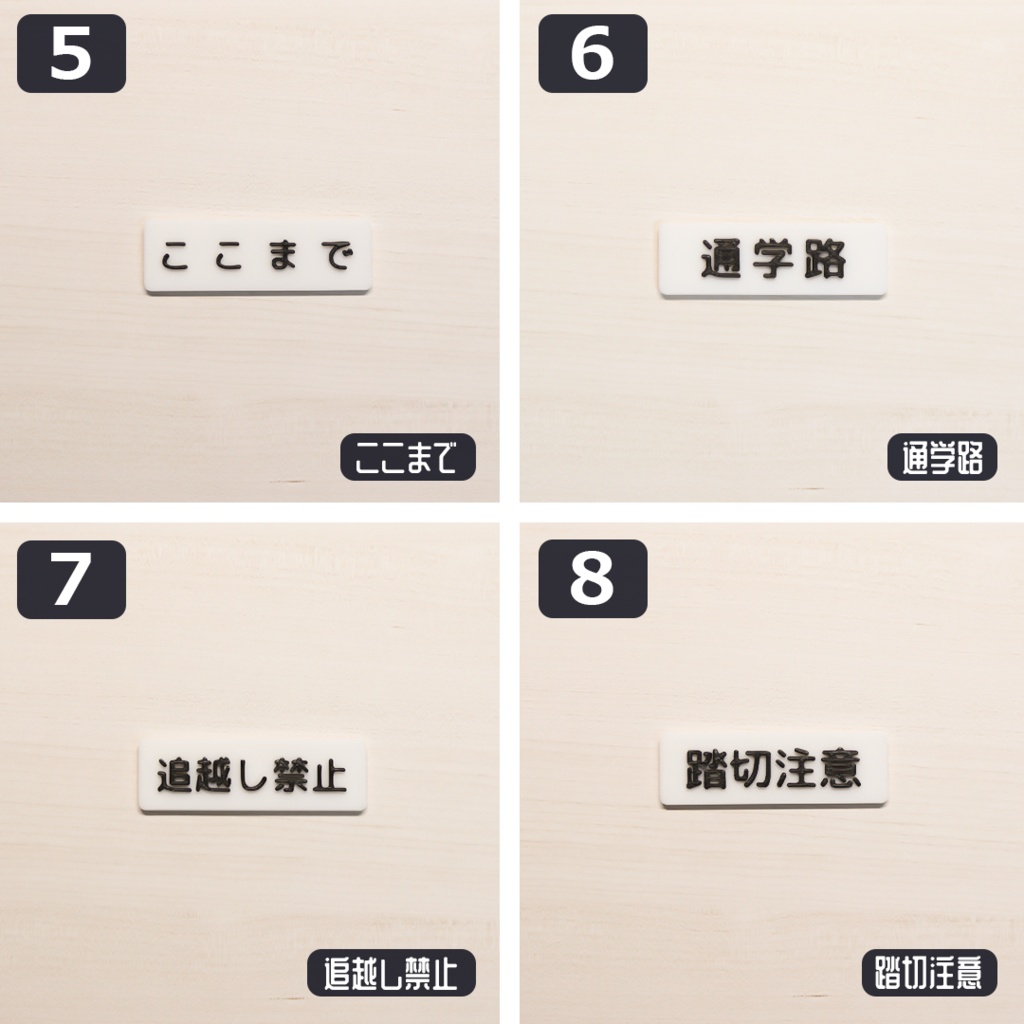 【標識のみ】1/12スケール ミニチュア道路標識「補助標識」全10種