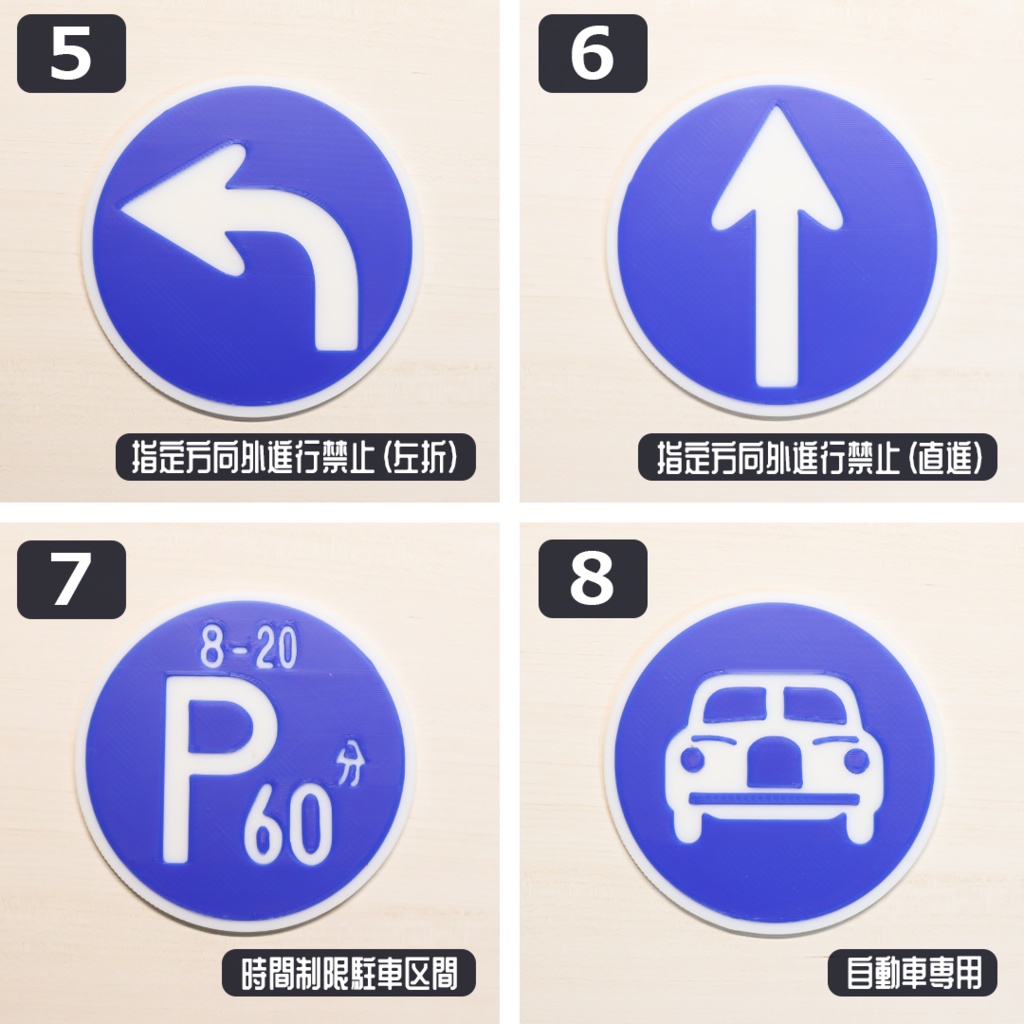 1/12スケール ミニチュア道路標識「規制標識・青」全14種