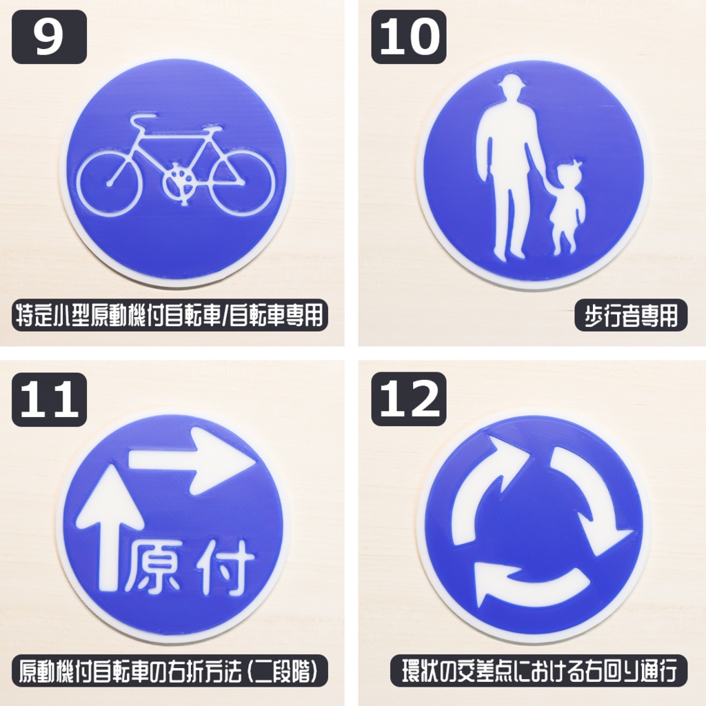 1/12スケール ミニチュア道路標識「規制標識・青」全14種