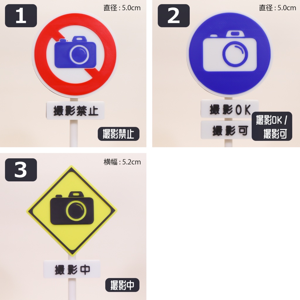 ミニチュア標識「撮影禁止・撮影OK・撮影中」全4種(1/12スケール)