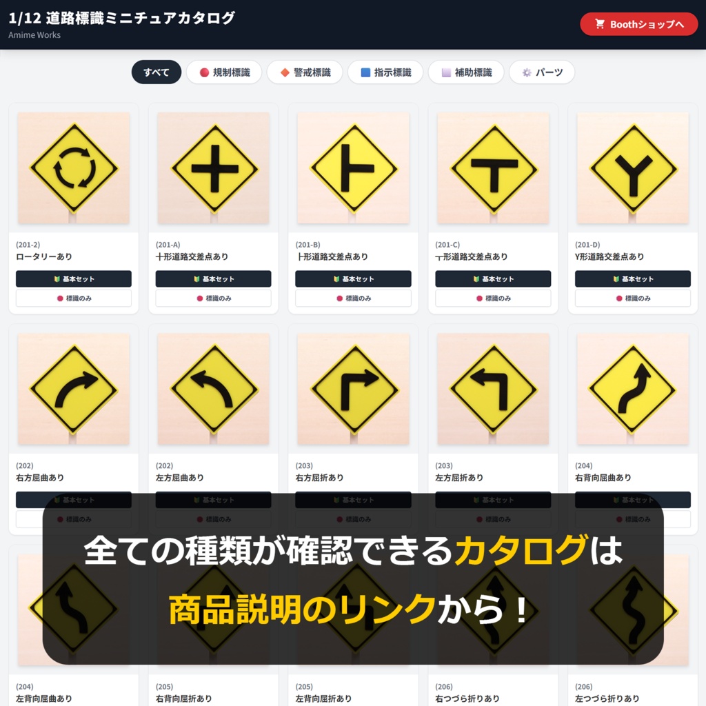 ミニチュア標識「さわらないでください・ご自由にお取りください」(1/12スケール)