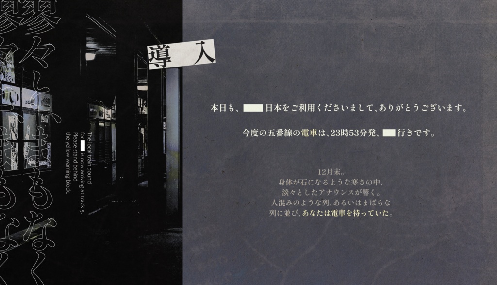 【無料版有】寥々と、まもなく【cocSAN値回復シナリオ】
