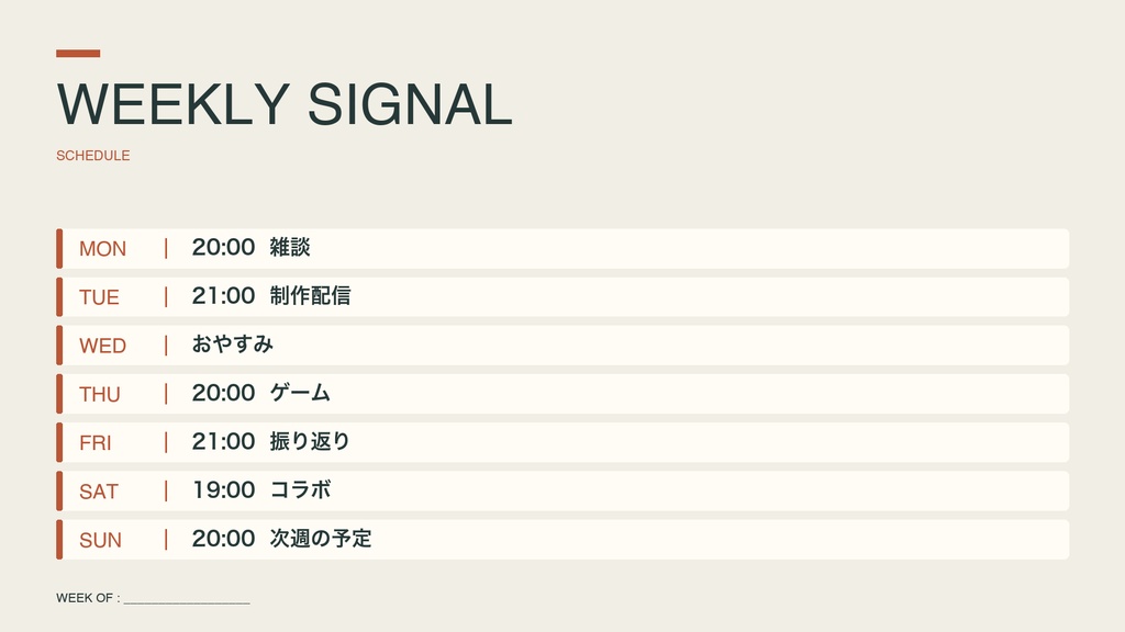WEEKLY SIGNAL|週間配信予定表【横・縦・正方形/2配色セット】