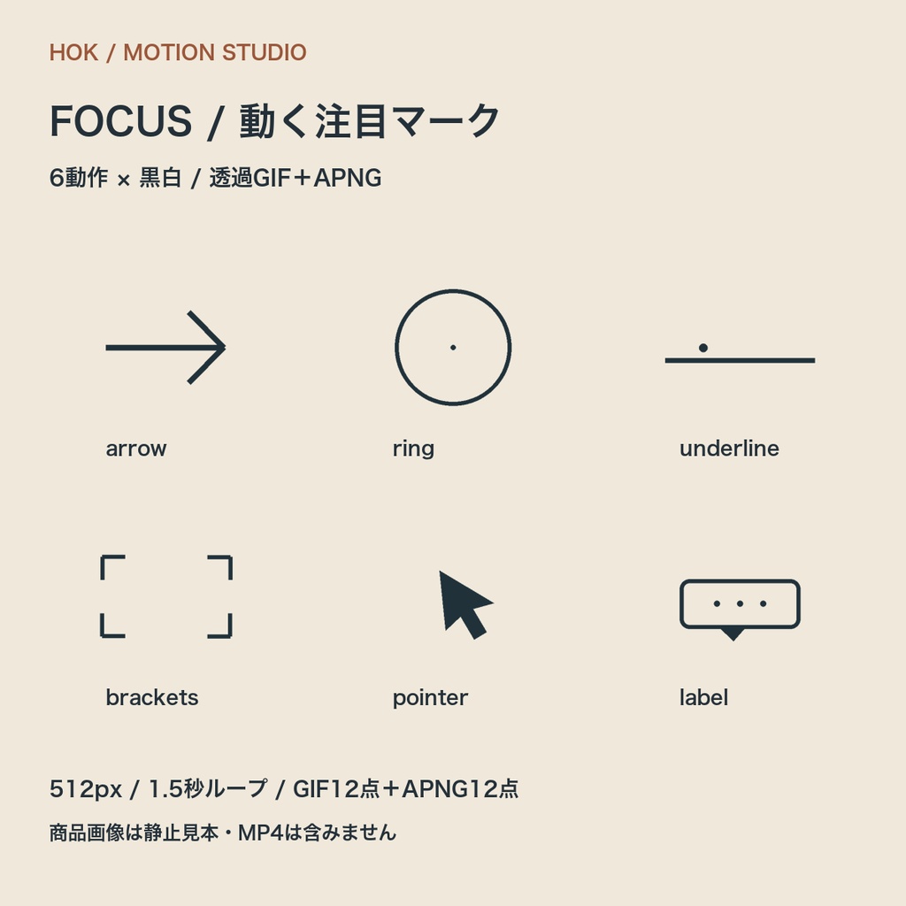FOCUS｜動く注目マーク6種【透過GIF＋APNG・黒白セット】