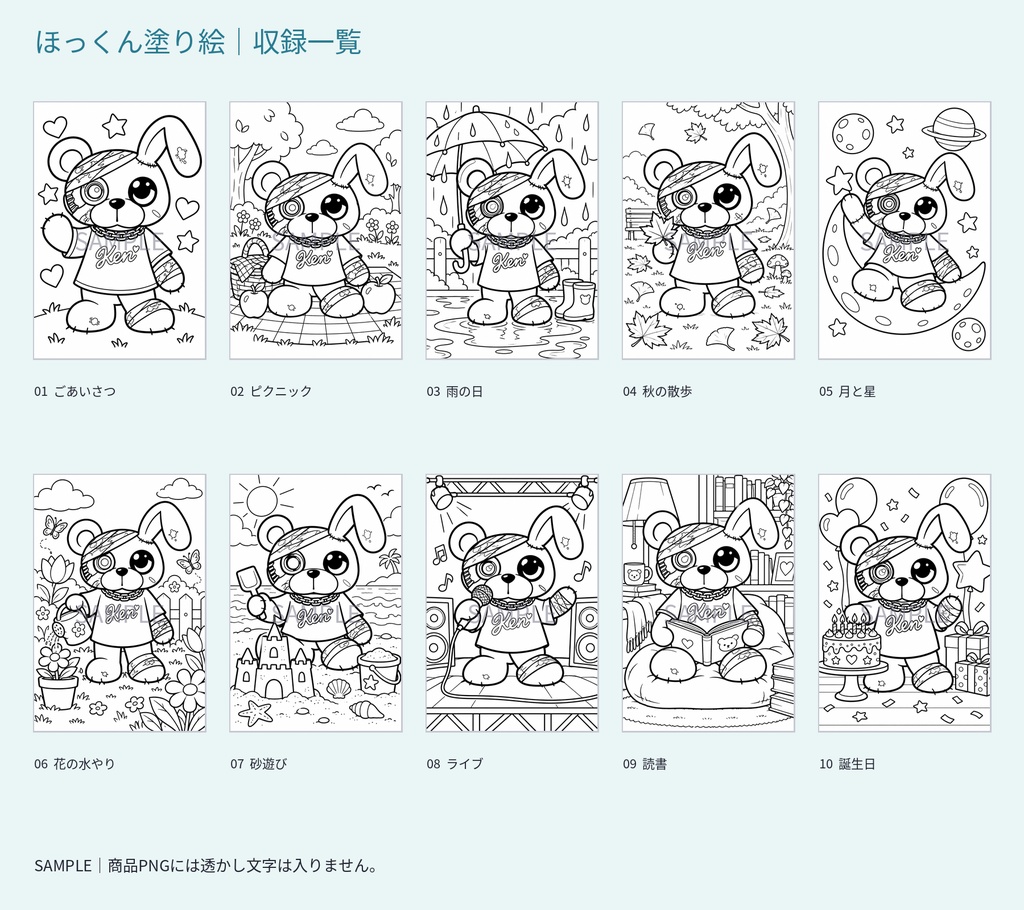 ほっくん塗り絵 10枚セット|キャラクター線画PNG