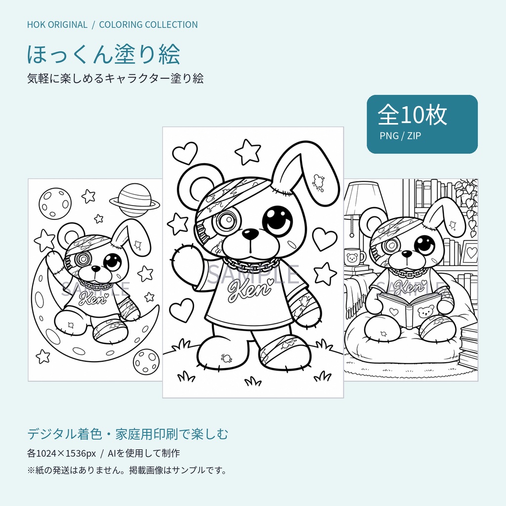 ほっくん塗り絵 10枚セット｜キャラクター線画PNG