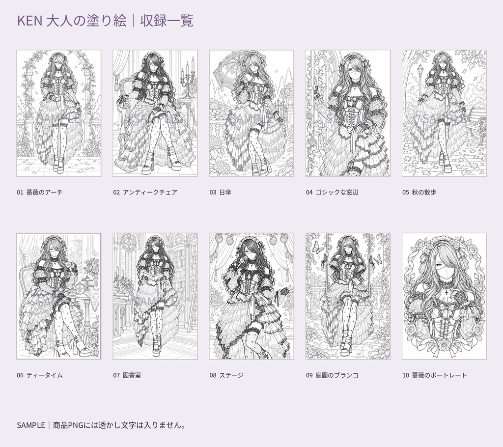 KEN 大人の塗り絵 10枚セット|ゴシック・細密線画PNG
