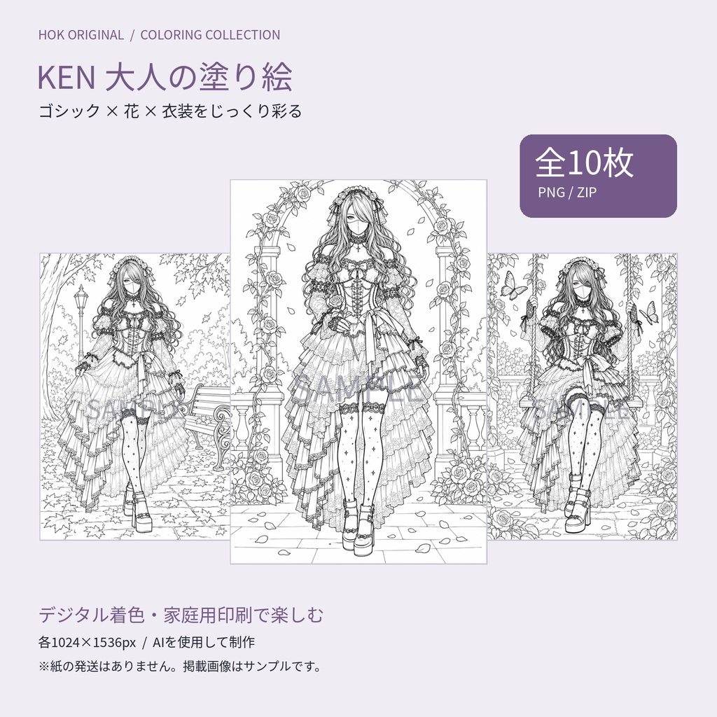 KEN 大人の塗り絵 10枚セット｜ゴシック・細密線画PNG