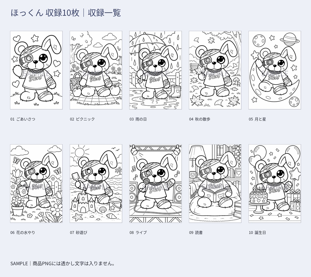 ほっくん+KEN 塗り絵 全20枚セット|キャラクター&ゴシック