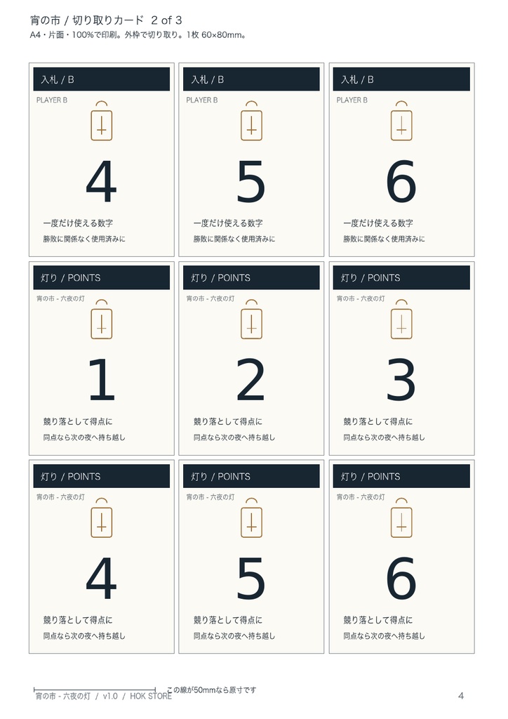 宵の市 - 六夜の灯|2人用・印刷カードゲーム【A4 PDF/20枚】