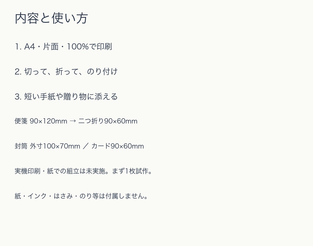 夜を添える|ミニ便箋・封筒・カードセット【A4印刷PDF】