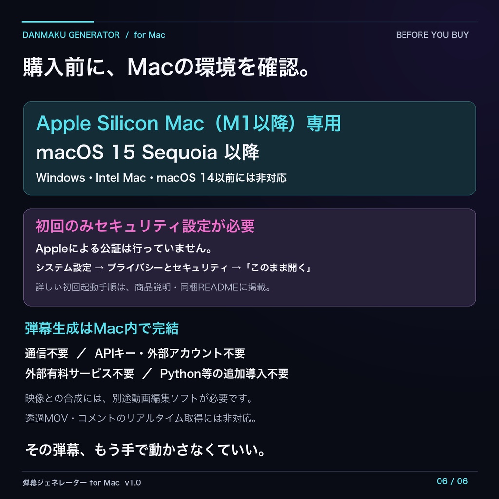 弾幕ジェネレーター for Mac|動画用コメント・弾幕MP4素材を自動生成