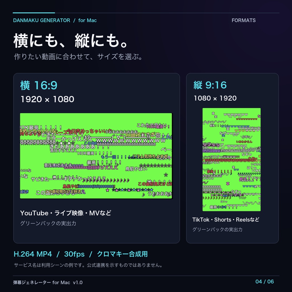 弾幕ジェネレーター for Mac|動画用コメント・弾幕MP4素材を自動生成