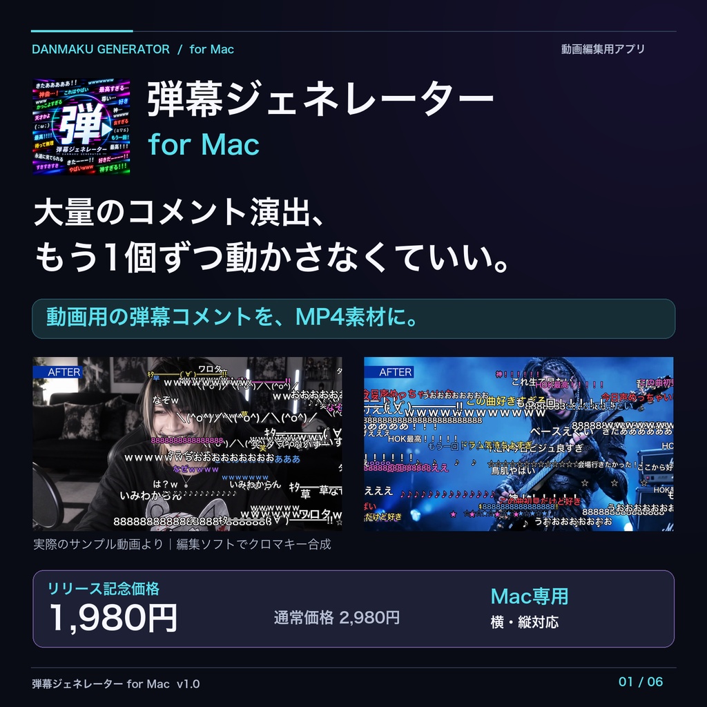弾幕ジェネレーター for Mac｜動画用コメント・弾幕MP4素材を自動生成
