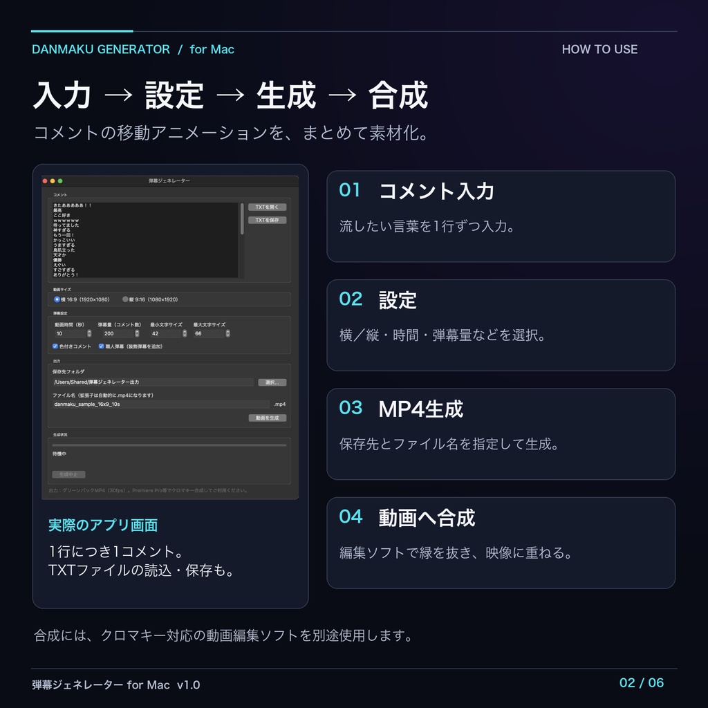 弾幕ジェネレーター for Mac|動画用コメント・弾幕MP4素材を自動生成