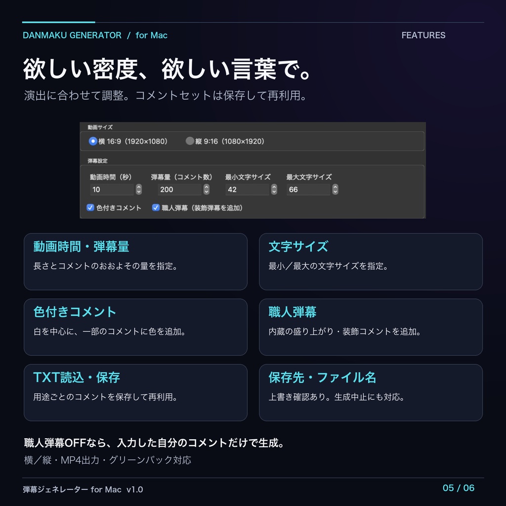 弾幕ジェネレーター for Mac|動画用コメント・弾幕MP4素材を自動生成