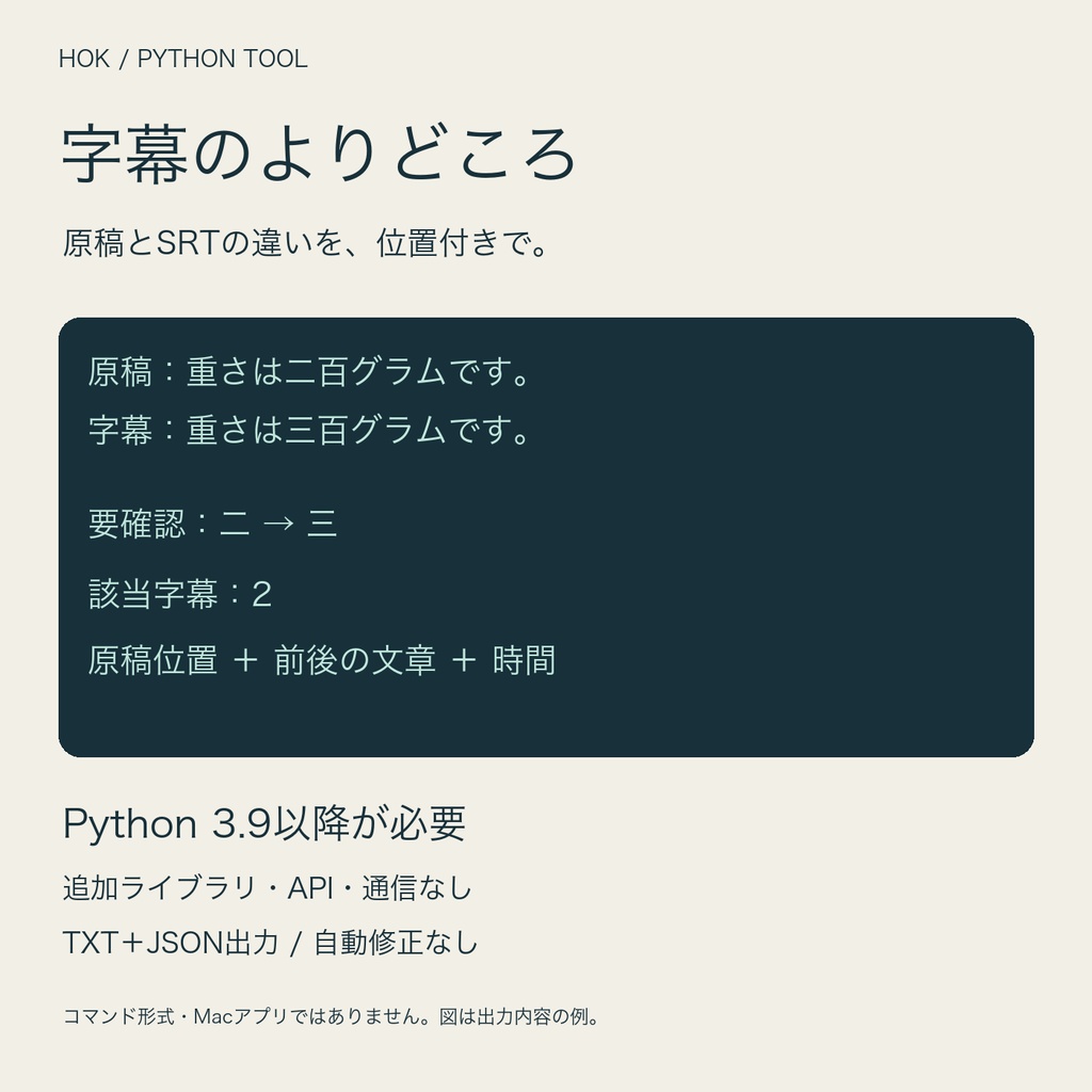 字幕のよりどころ｜原稿TXTとSRTの位置付き照合【Python CLI・オフライン】