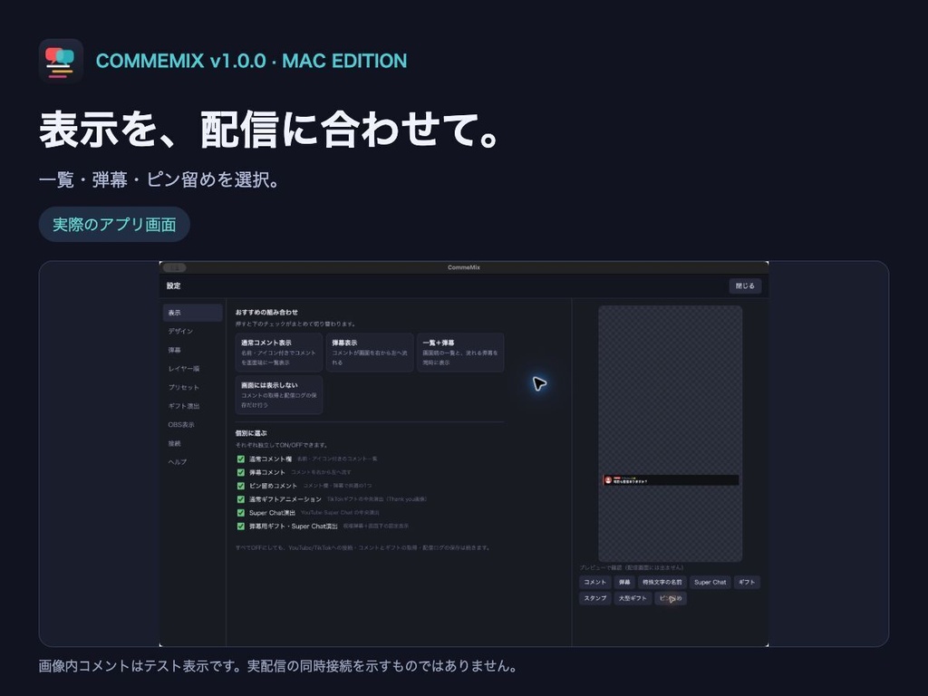 CommeMix|TikTok LIVEのコメントをOBSに表示【Mac Apple Silicon】