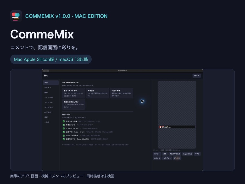 CommeMix｜TikTok LIVEのコメントをOBSに表示【Mac Apple Silicon】