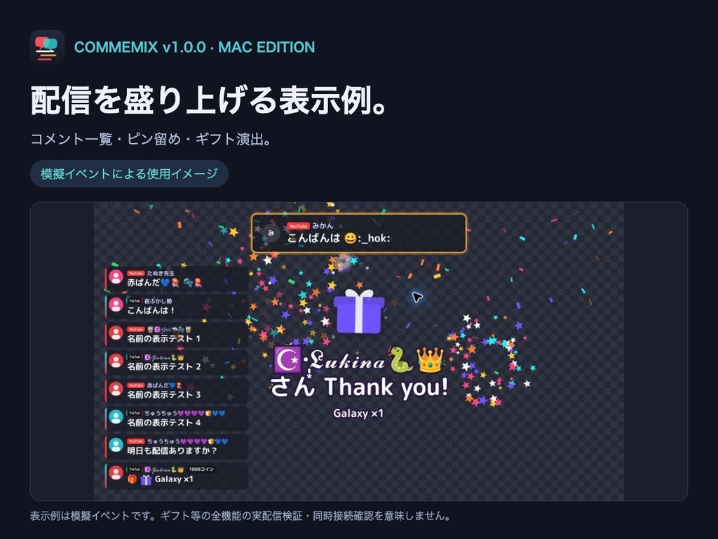 CommeMix|TikTok LIVEのコメントをOBSに表示【Mac Apple Silicon】