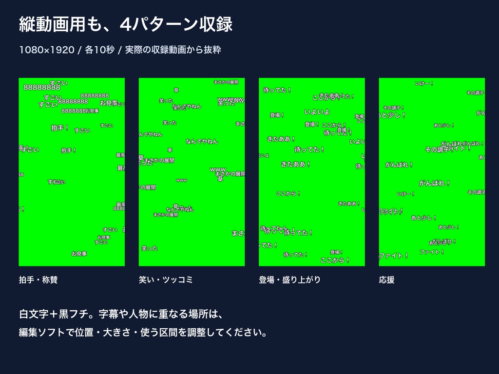 【無料】弾幕・流れるコメント動画素材8本|拍手・笑い・登場・応援【横/縦MP4】