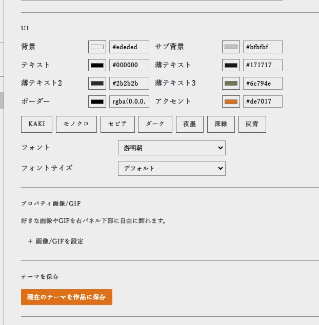 【執筆・情報管理】KAKI - 創作支援ツール