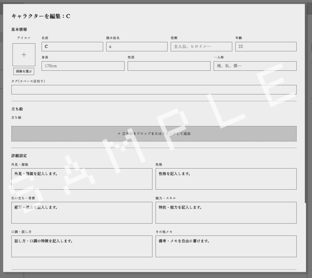 【執筆・情報管理】KAKI - 創作支援ツール