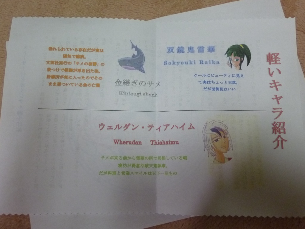 御朱印帳もどき