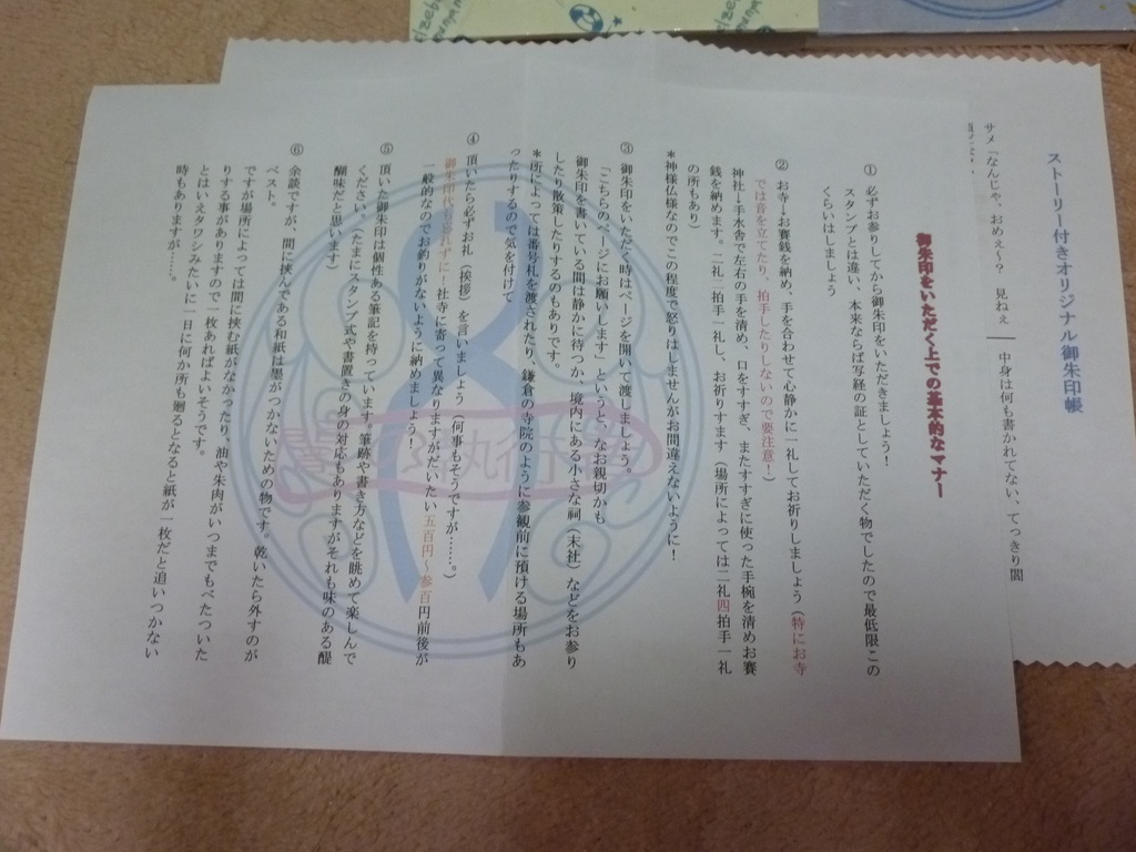 御朱印帳もどき