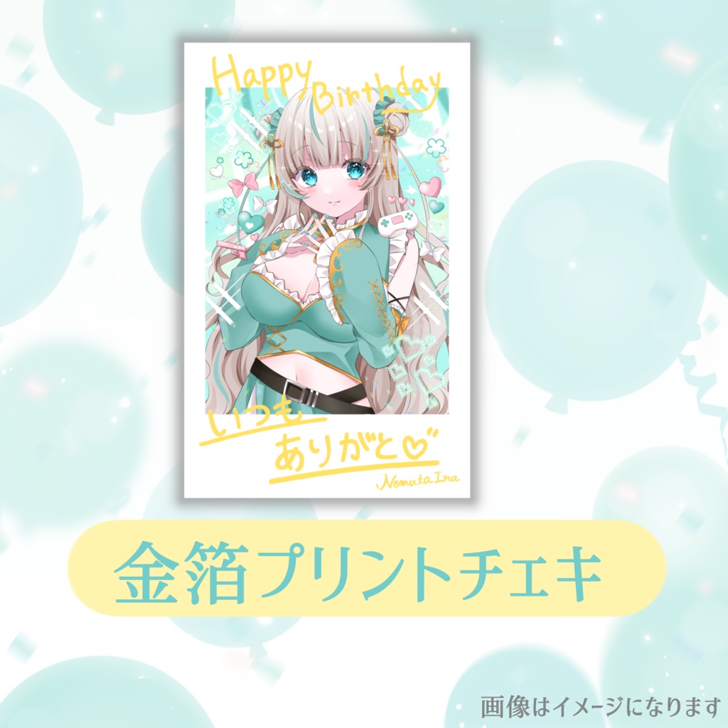 眠田イナ2024生誕記念グッズ