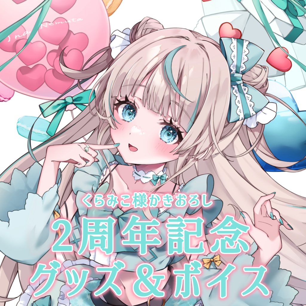 眠田イナ2周年記念グッズ
