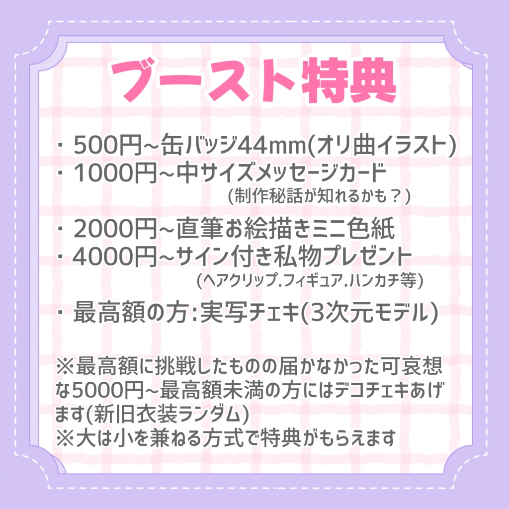 眠田イナ生誕記念グッズ&ボイス2025