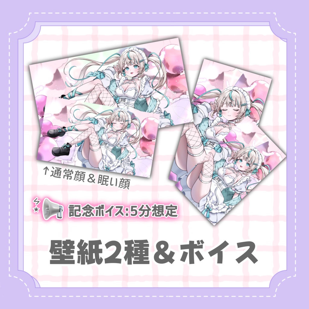 眠田イナ生誕記念グッズ&ボイス2025