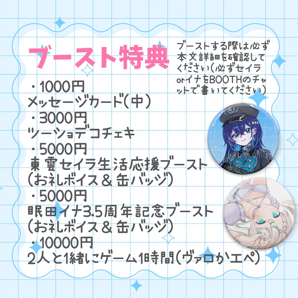 東雲セイラ&眠田イナ歌みたコラボグッズ