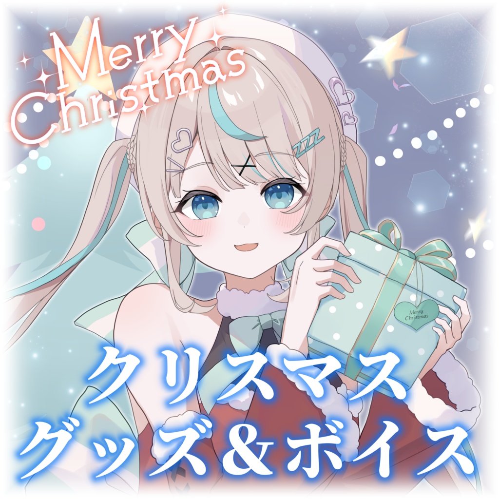 【2025】クリスマスグッズ&ボイス